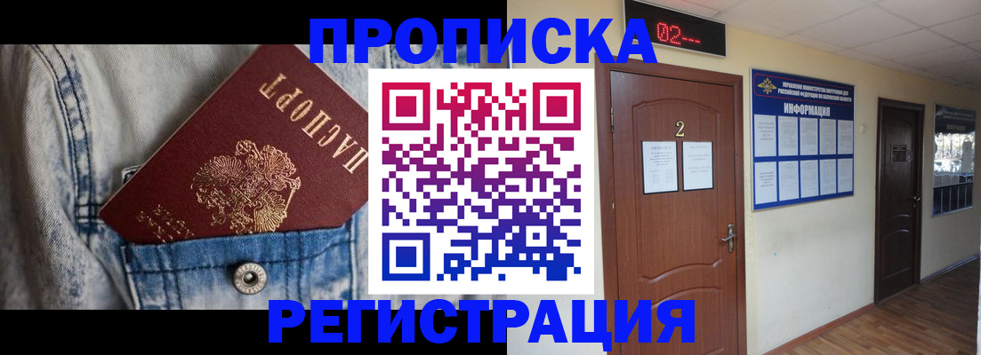 прописка ребенка в Чебаркуле