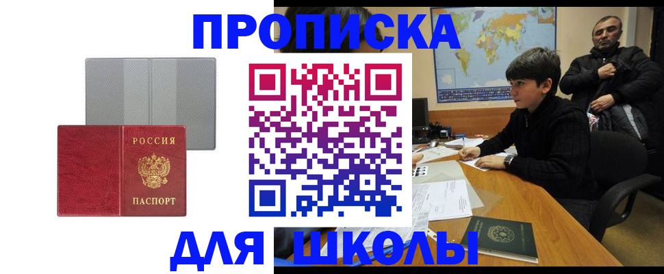 временная регистрация купить в Чебаркуле