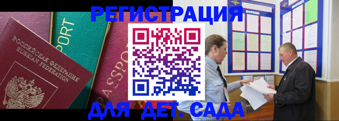 регистрация для дет. сада в Чебаркуле