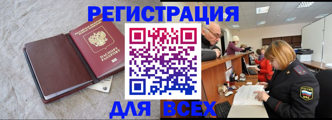 прописка паспорт в Чебаркуле