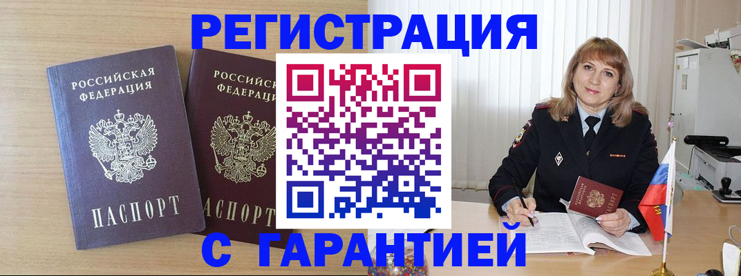 временная регистрация недорого в Чебаркуле